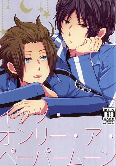 それはただの紙の月です