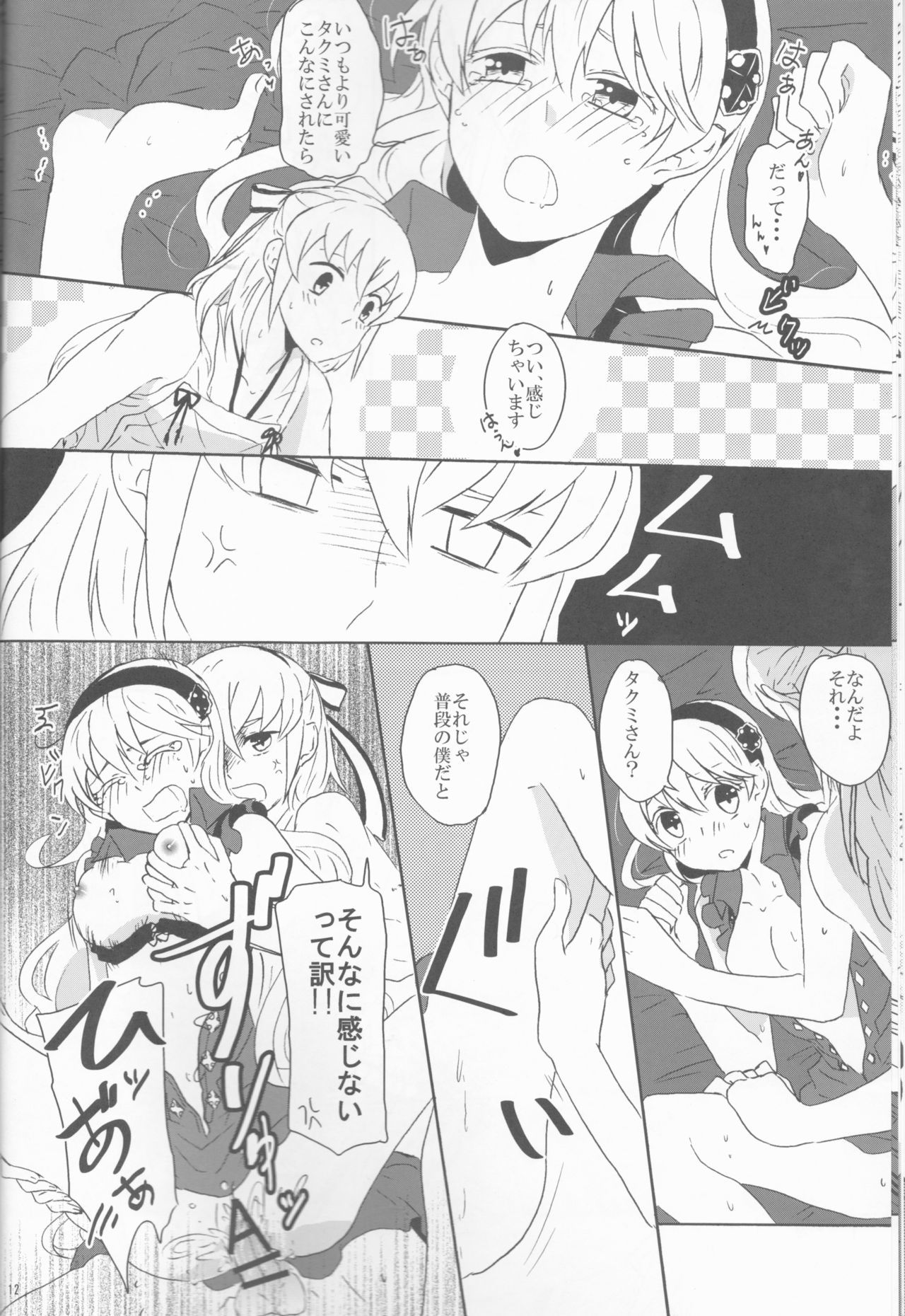 ぼくだっておとこなんだ！ ！
