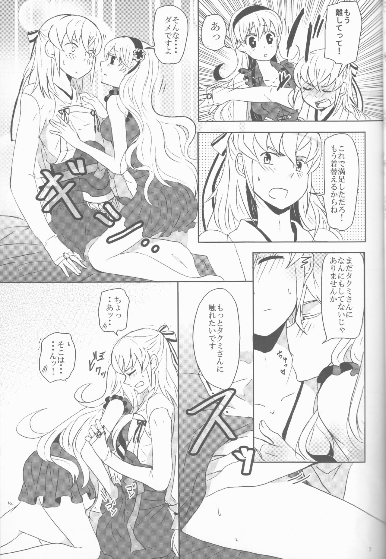 ぼくだっておとこなんだ！ ！