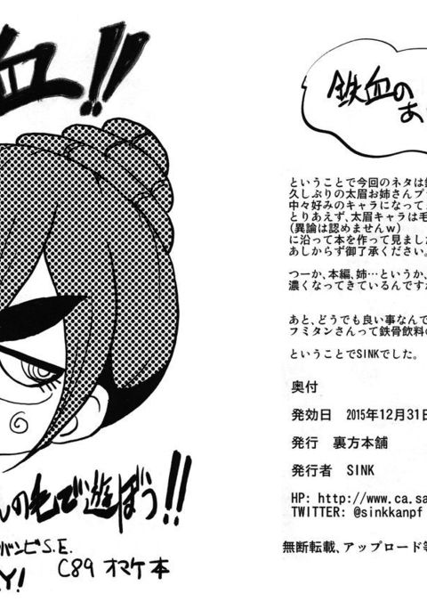 てっっつ!!ふみたんねえちゃんのけであそぼう!!