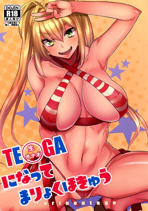 なまおなほになってまりょくほうきゅ なまおなほになってまりょくほうきゅ