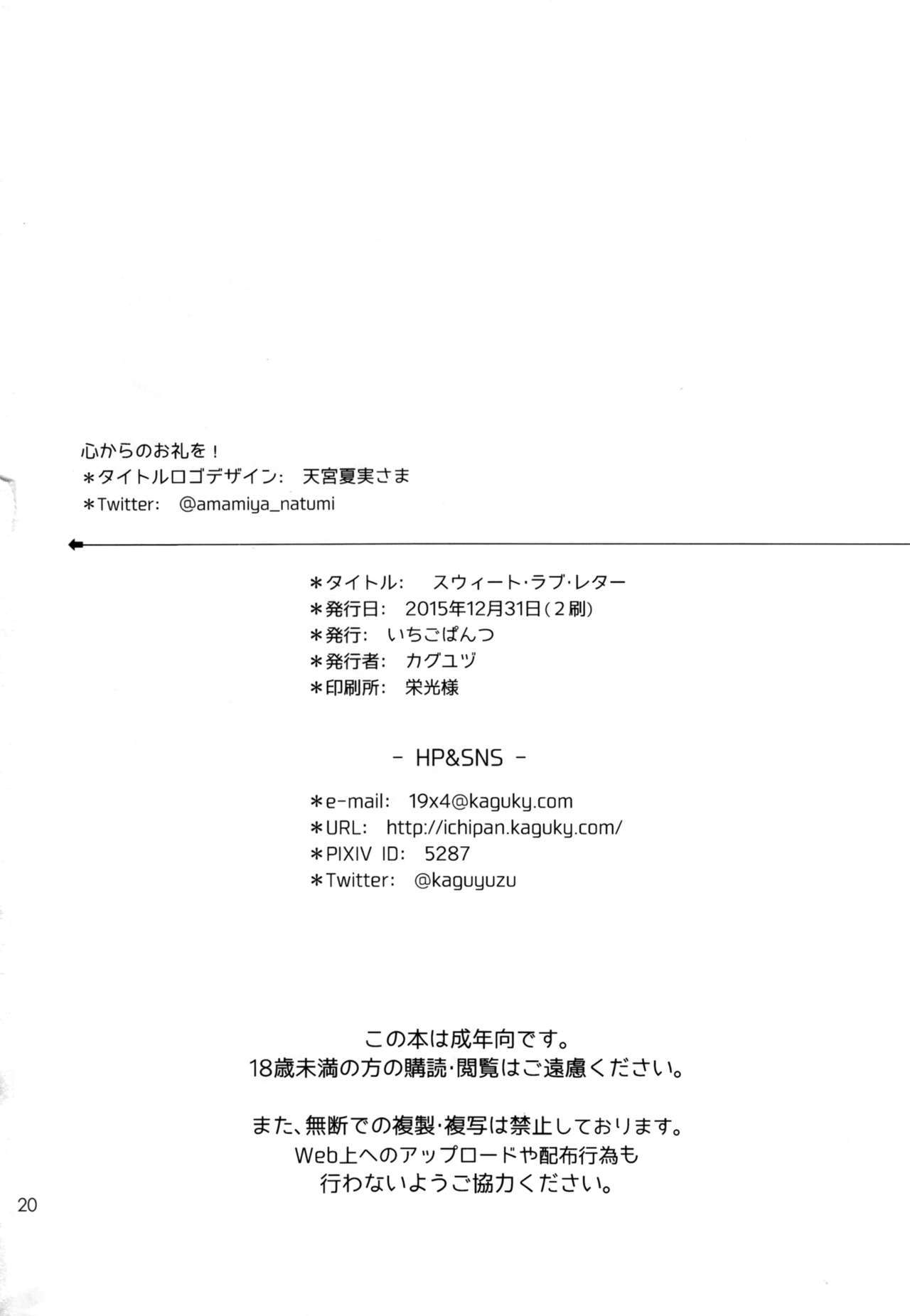 甘いラブレター
