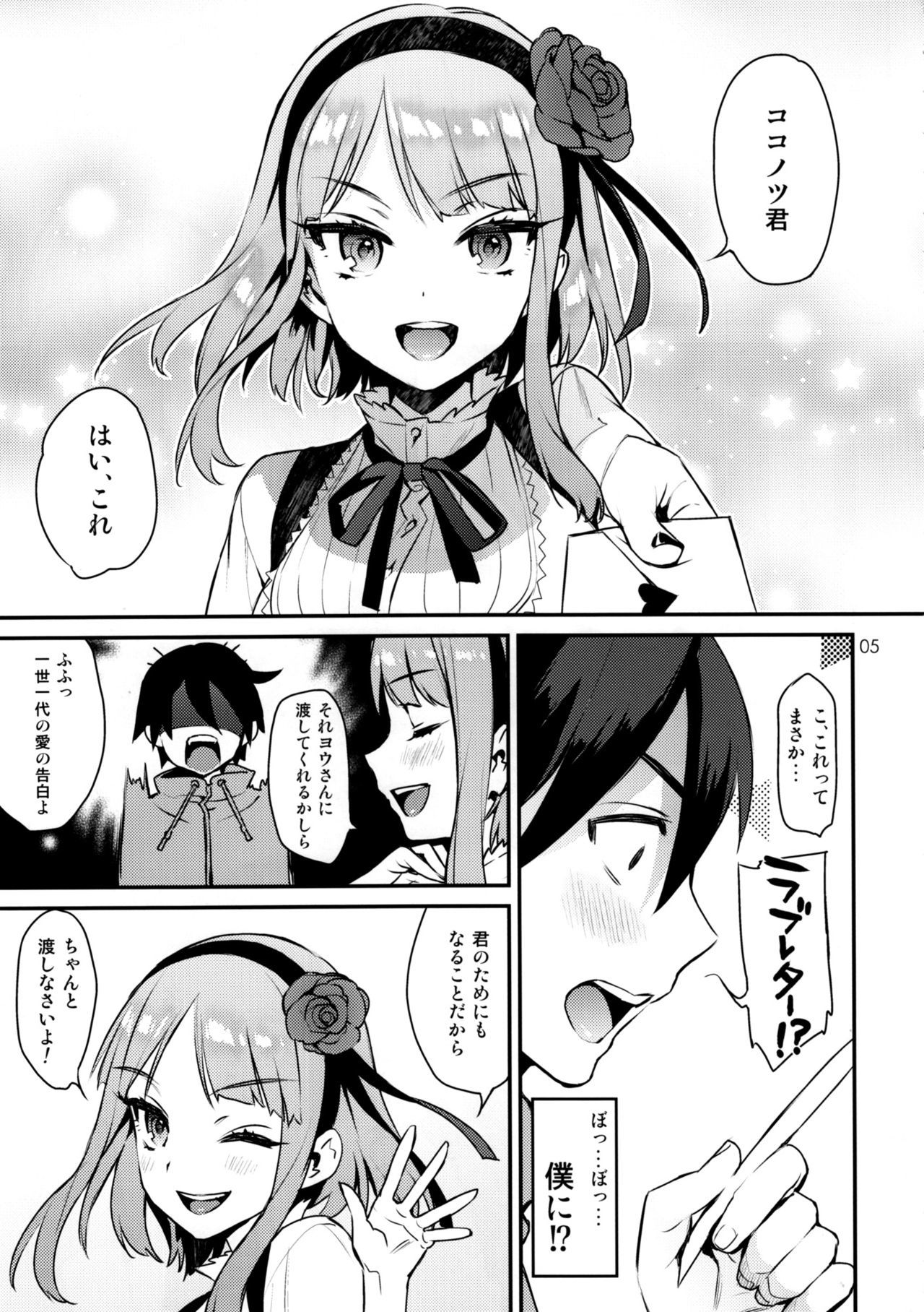 甘いラブレター