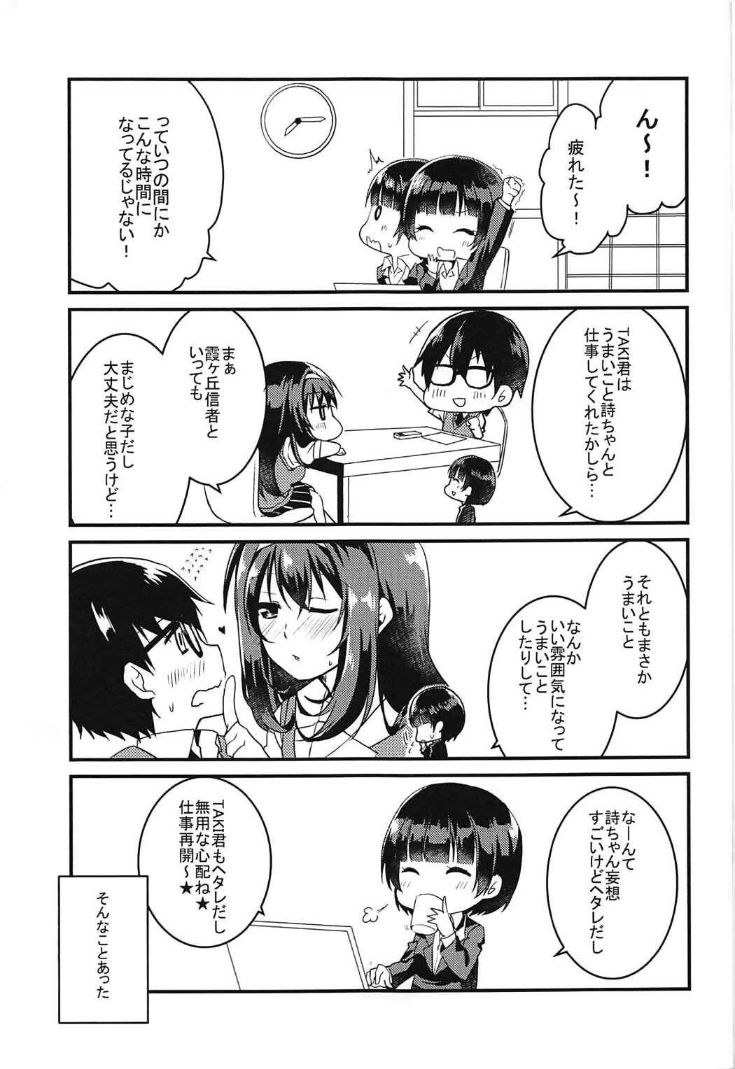 りすてきなふたりの杉方