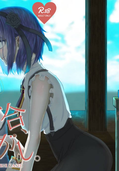 ゆり、駄菓子。 ゆり、駄菓子。