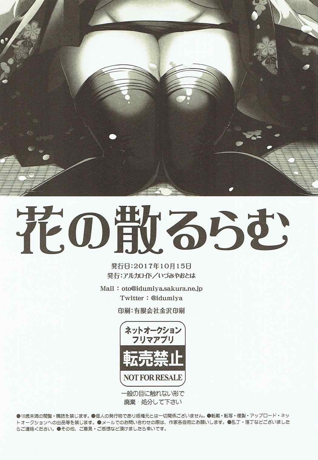 花の散るらん