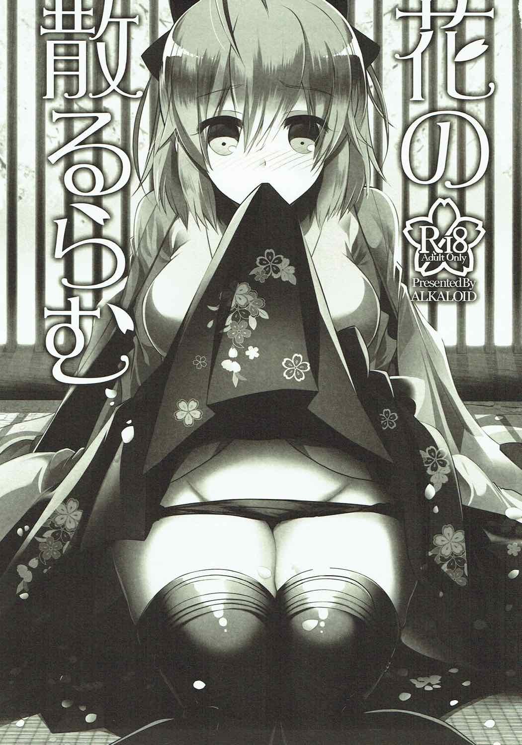 花の散るらん