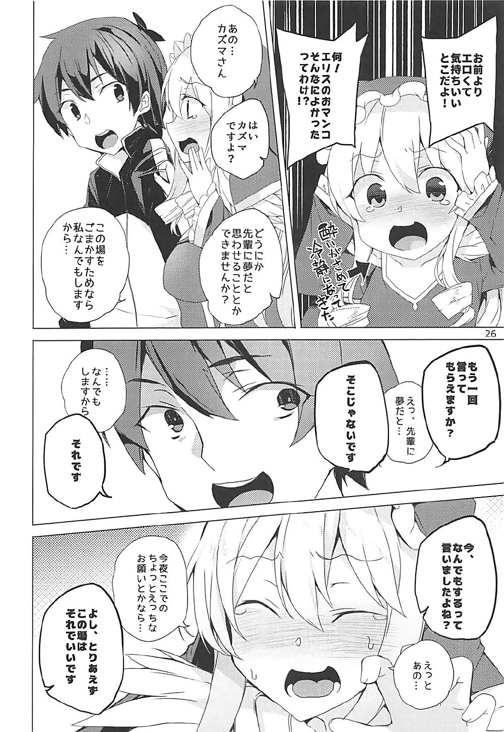 このすばしい世界に祝福と3Po！