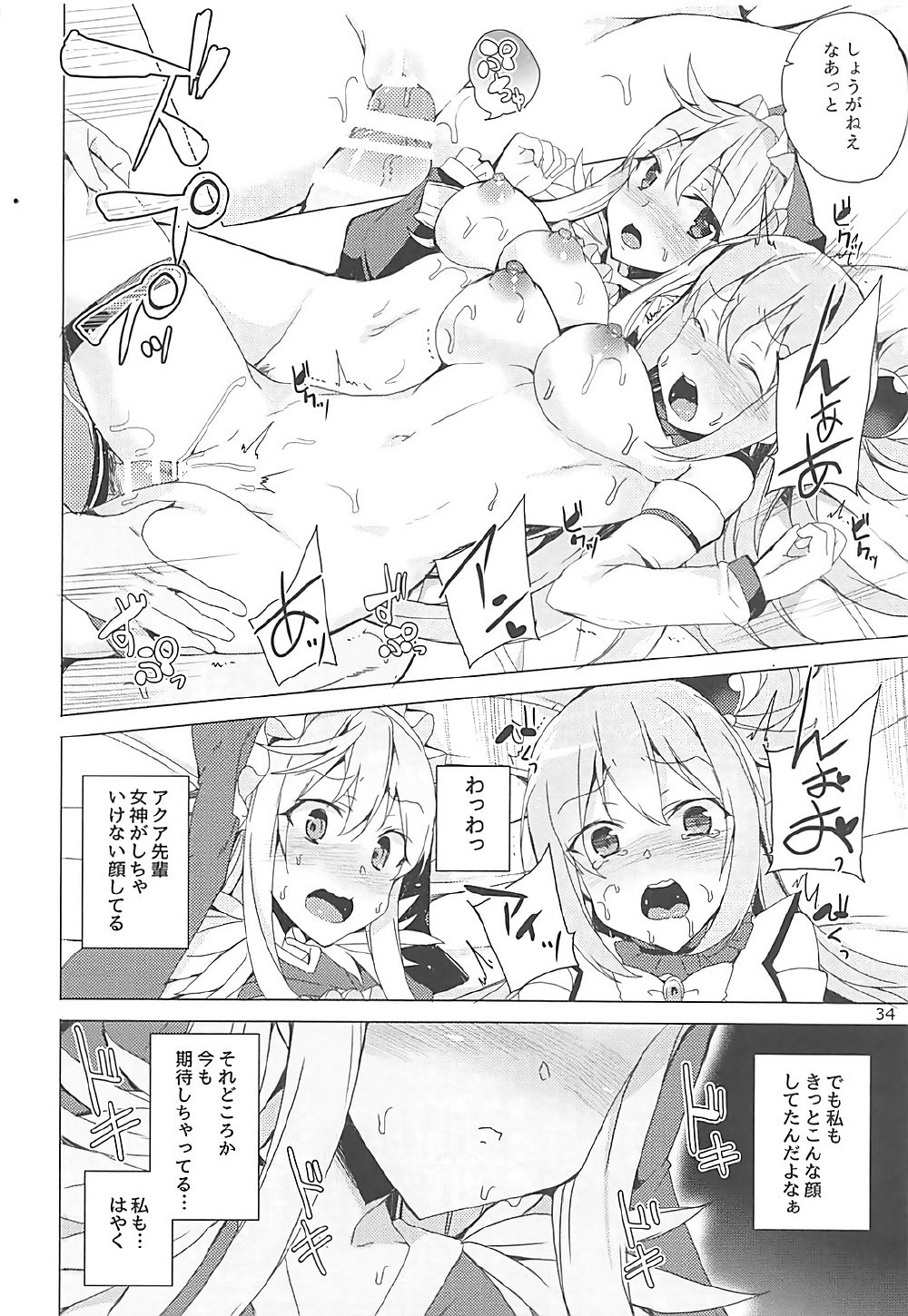 このすばしい世界に祝福と3Po！