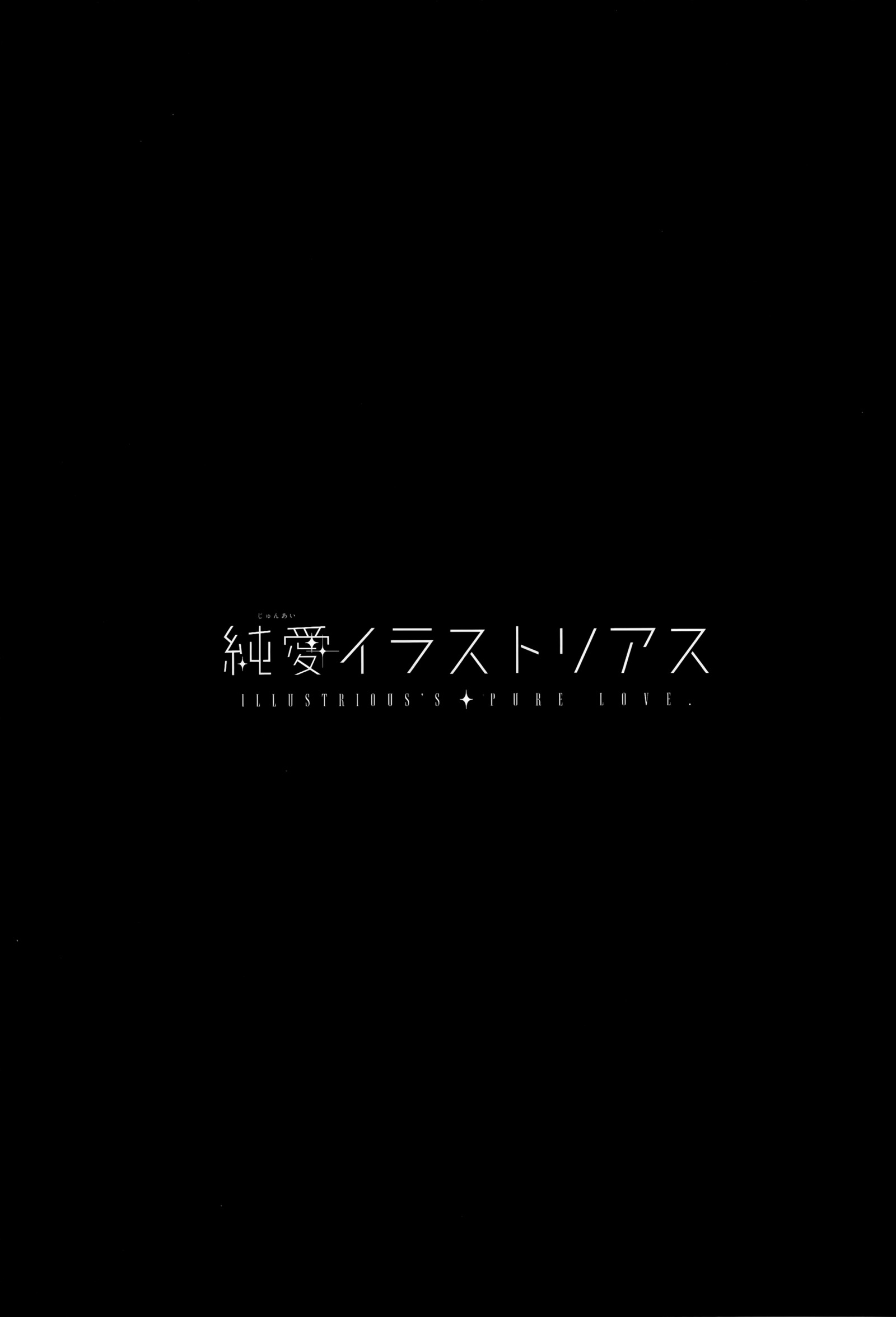 ジュナイイラストリアス
