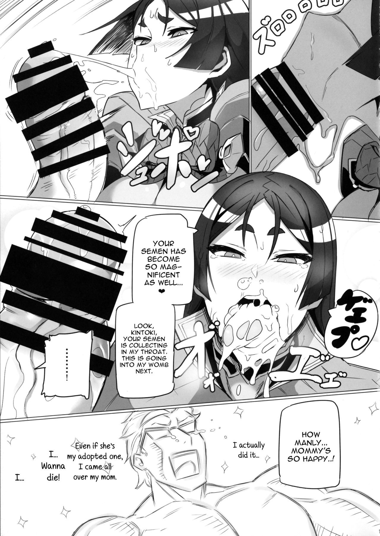 酒呑童子のゆけむり大作戦