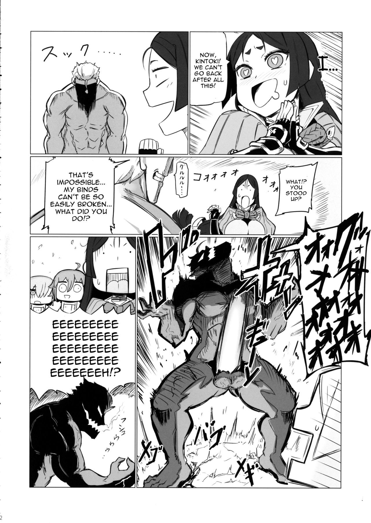 酒呑童子のゆけむり大作戦