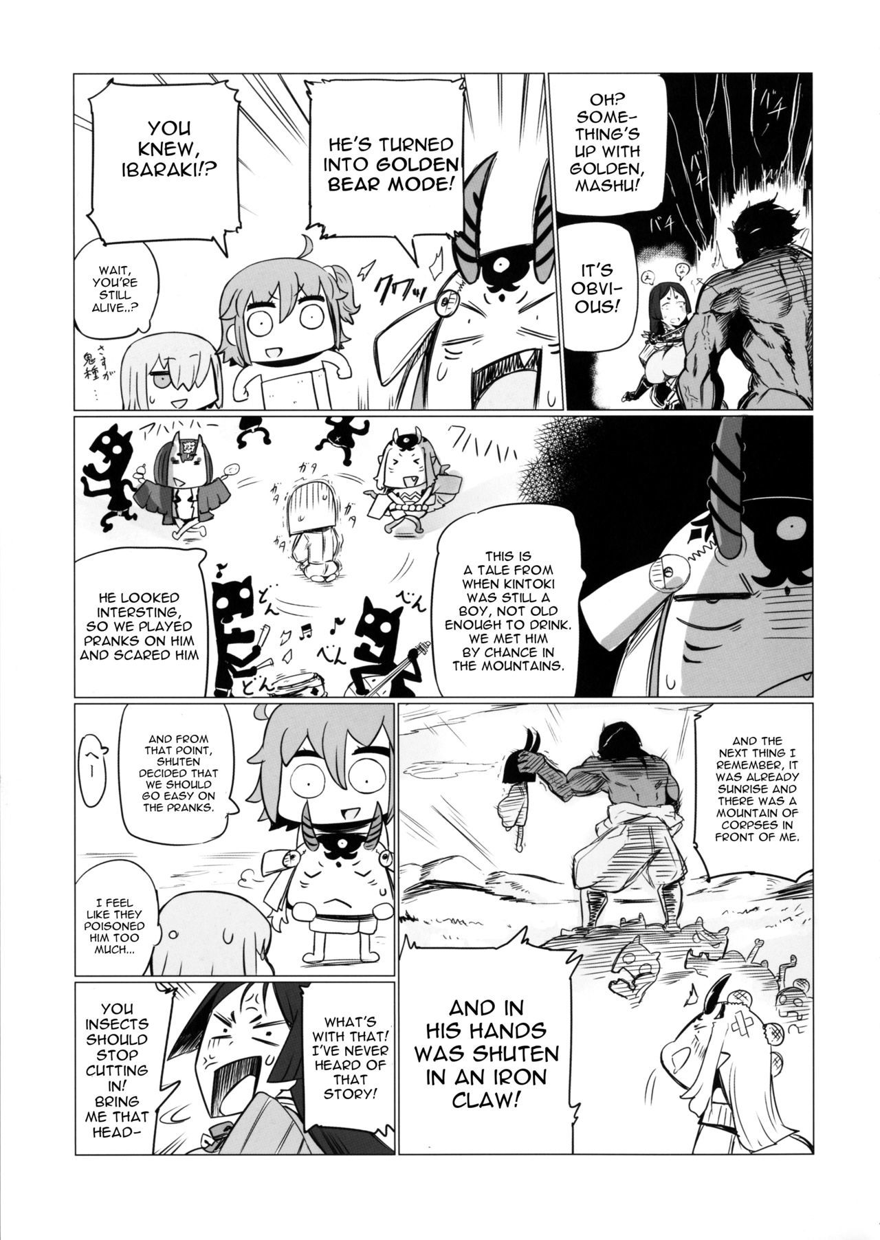 酒呑童子のゆけむり大作戦