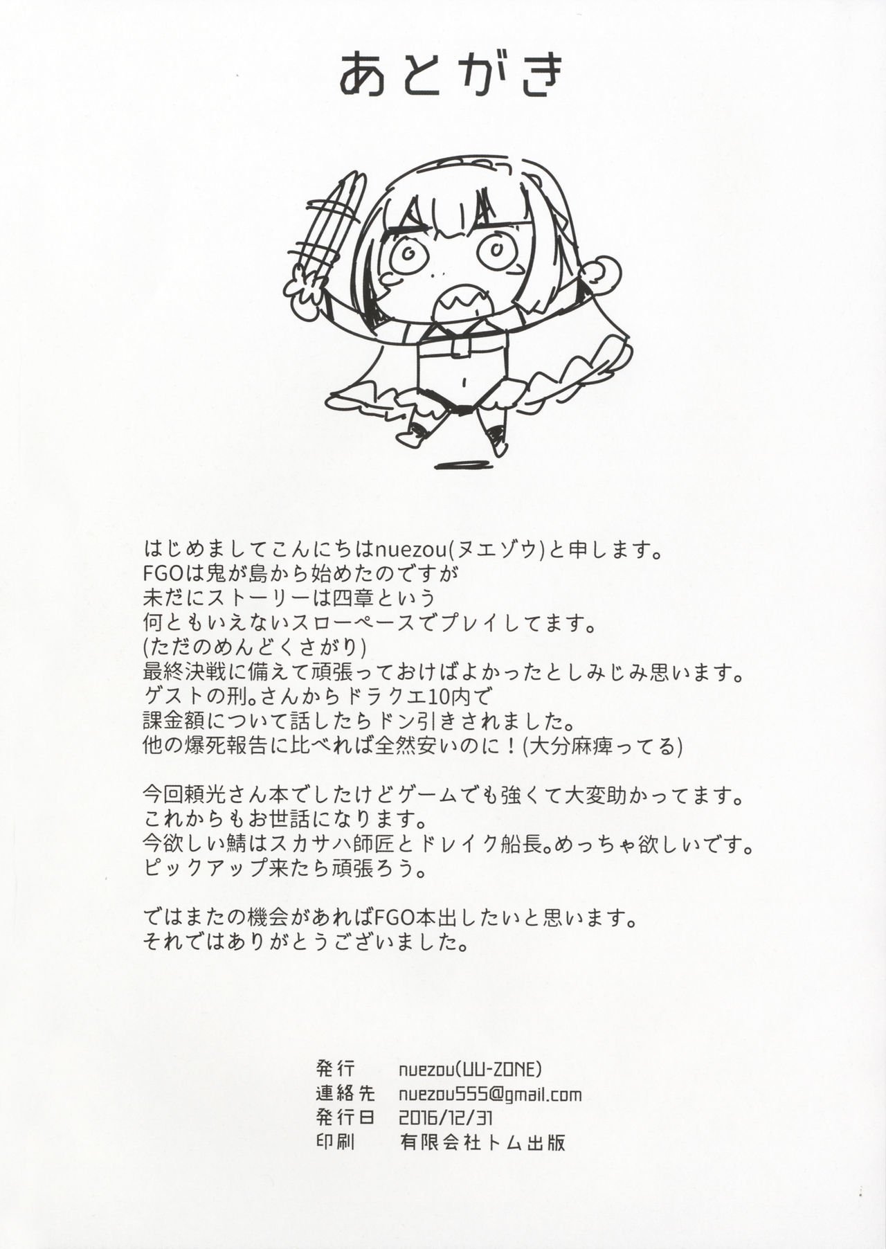 酒呑童子のゆけむり大作戦