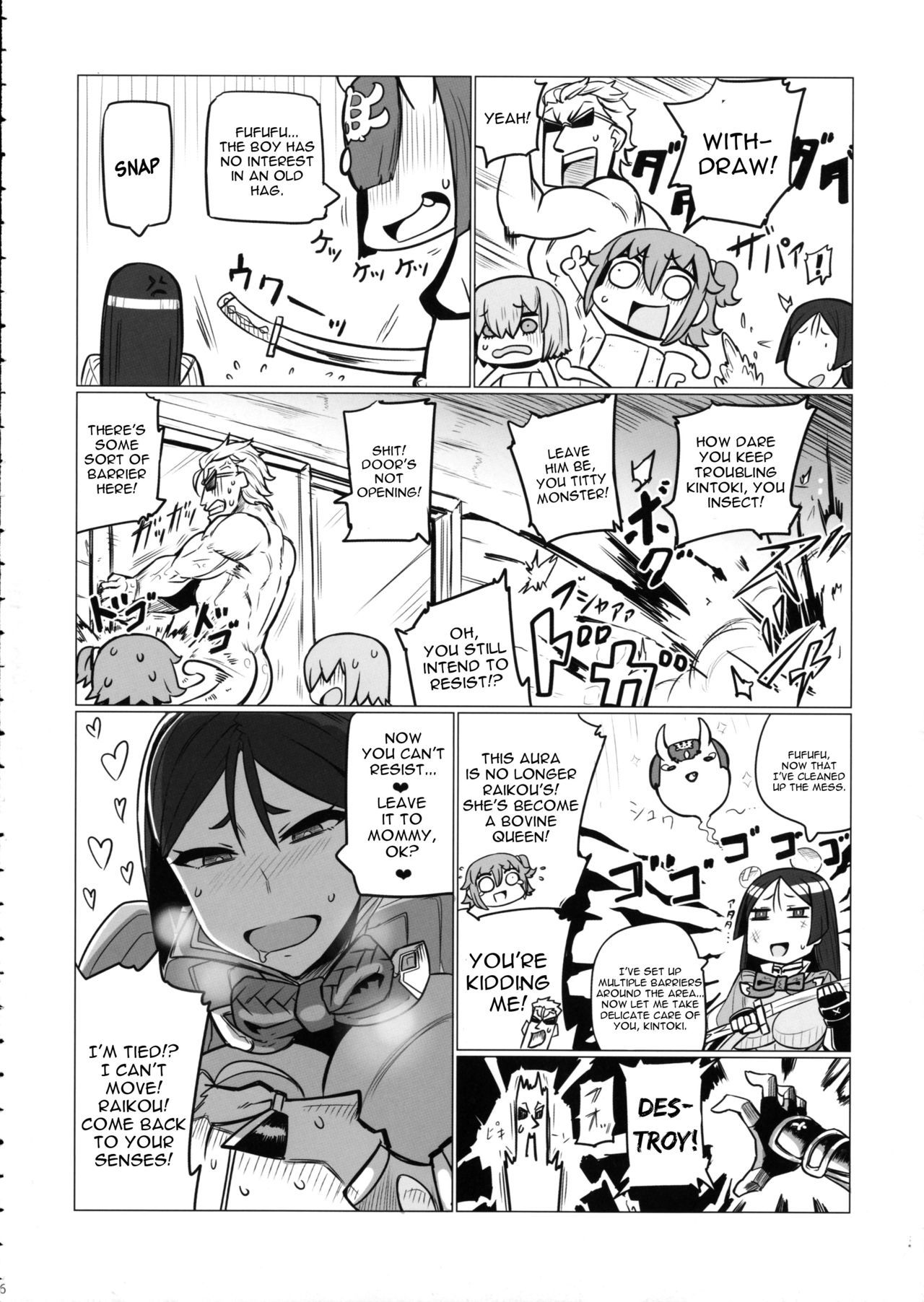 酒呑童子のゆけむり大作戦