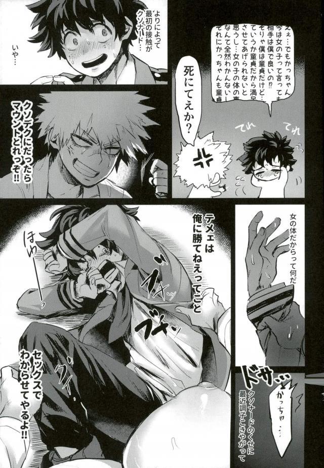 勝己ダイナマイト!! 勝己ダイナマイト!!