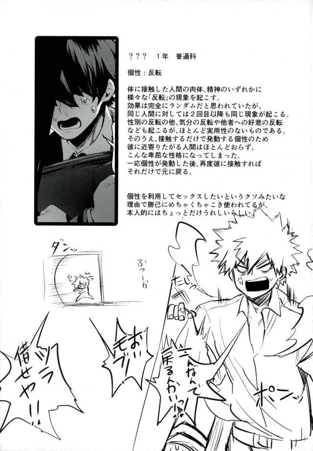 勝己ダイナマイト!! 勝己ダイナマイト!!