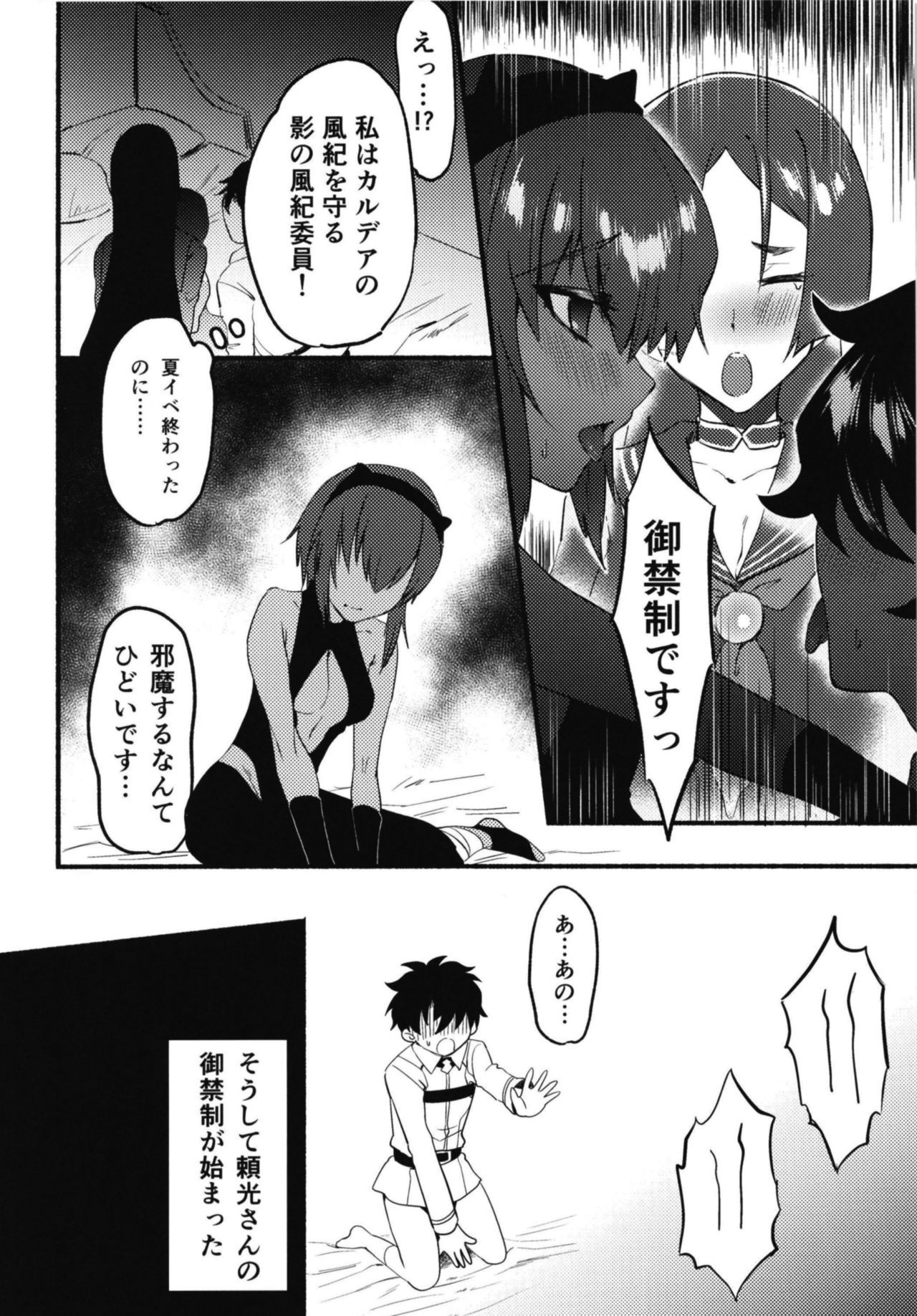 エッチなカルデアはごきんせいです