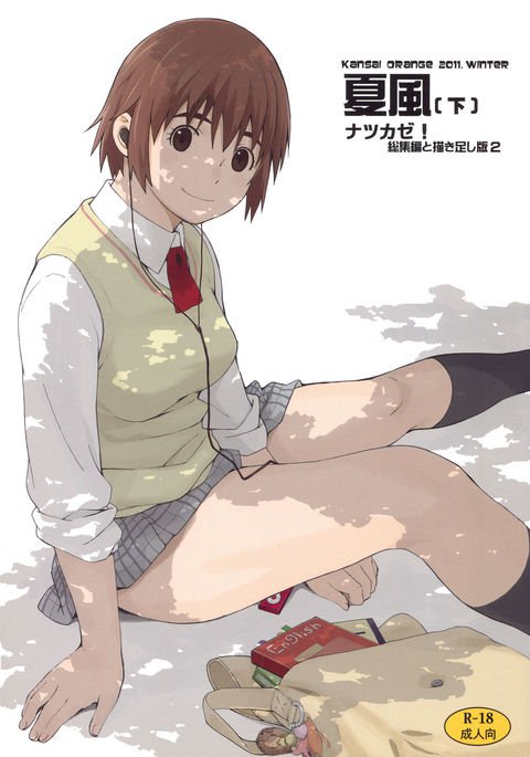 夏風 夏風