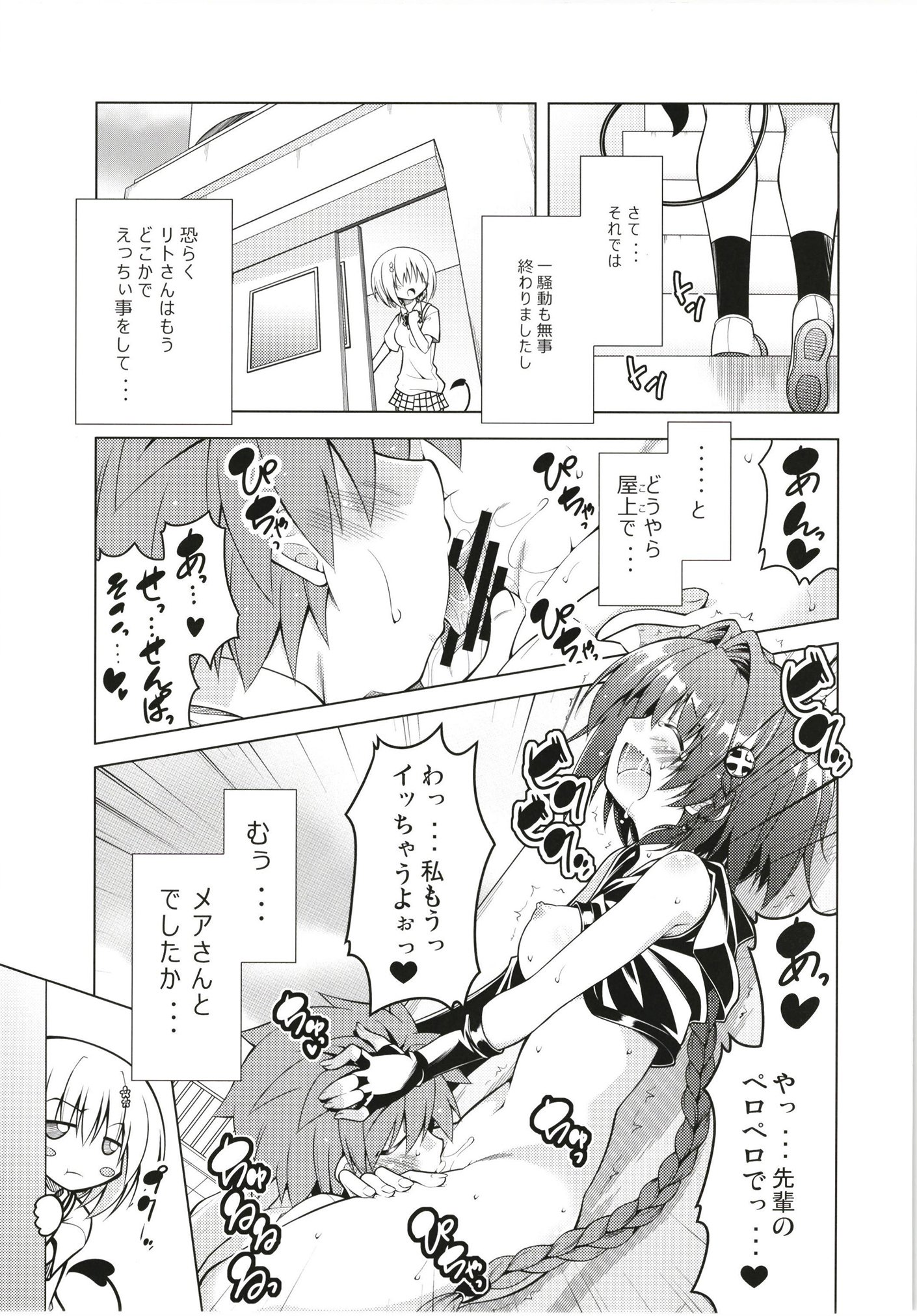 リトさんのハーレムものかつそうしゅうへん