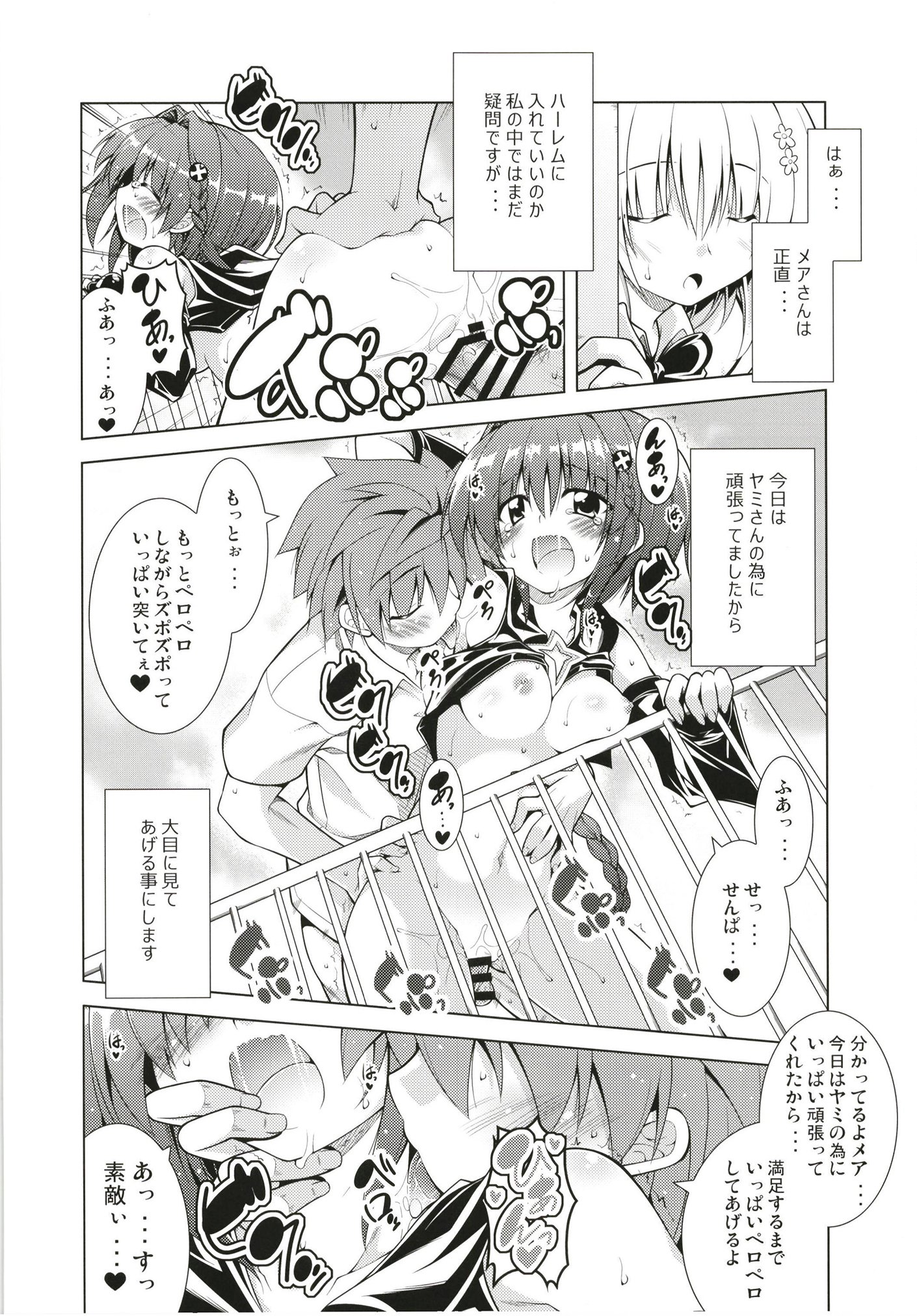 リトさんのハーレムものかつそうしゅうへん