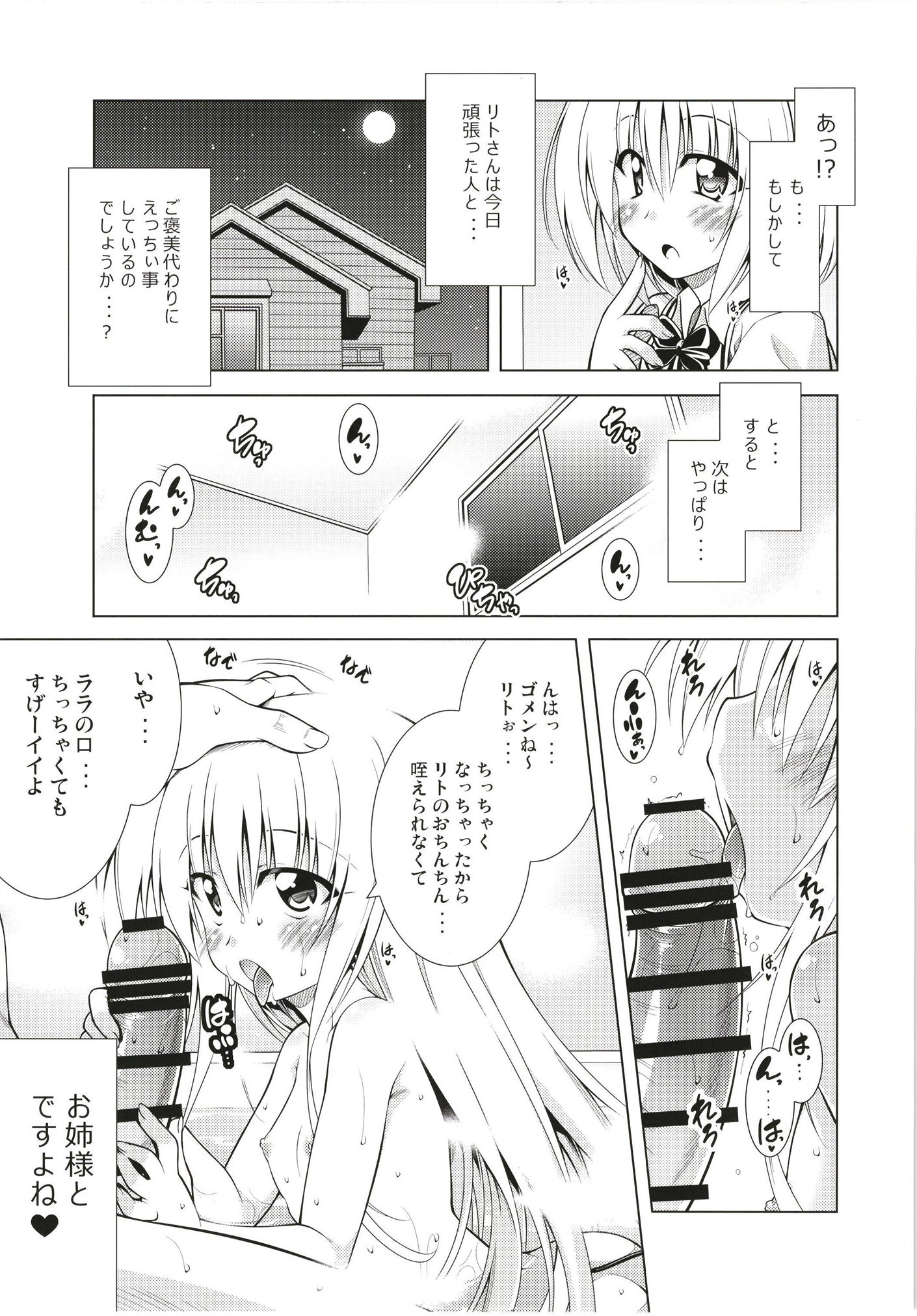 リトさんのハーレムものかつそうしゅうへん