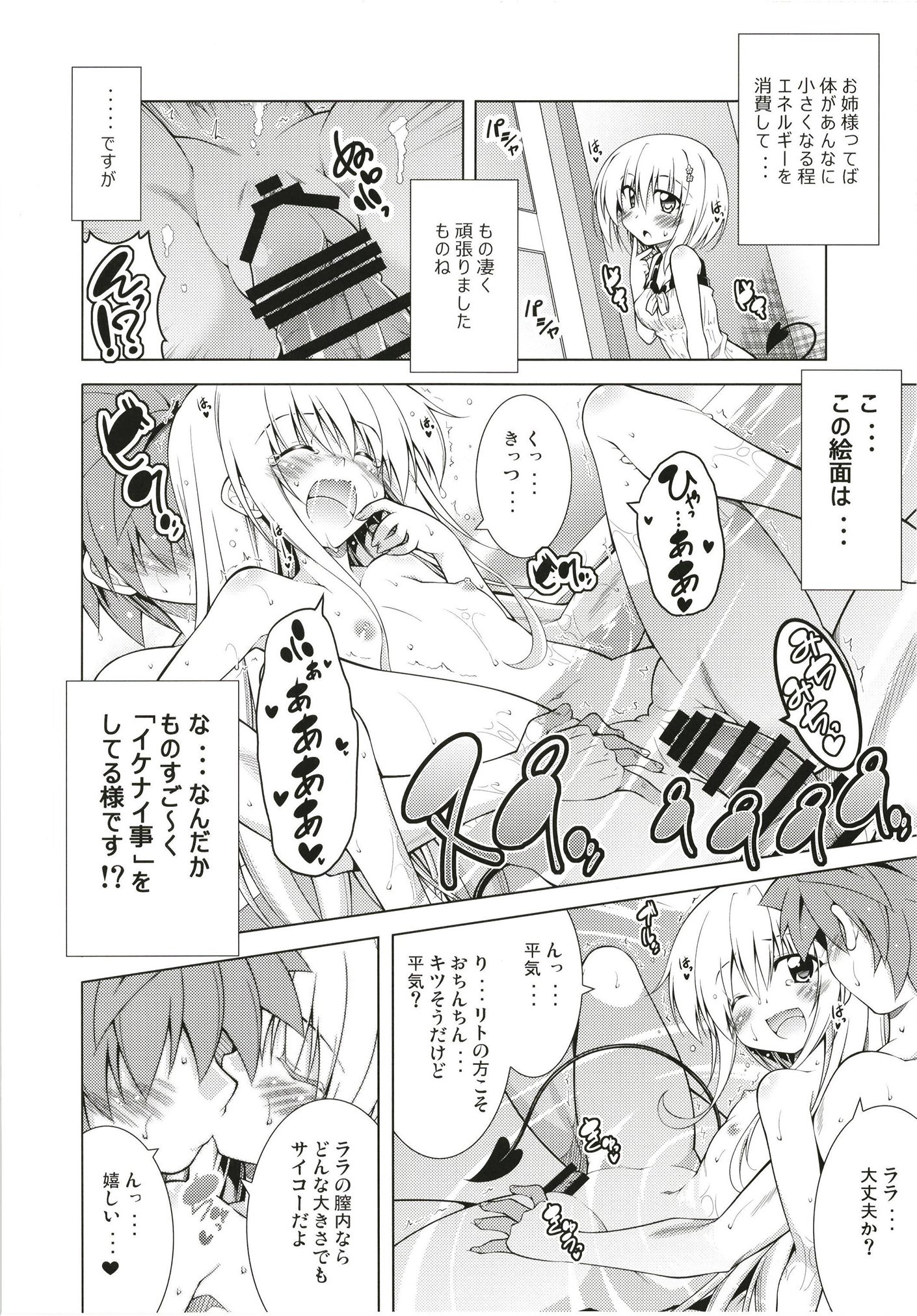 リトさんのハーレムものかつそうしゅうへん