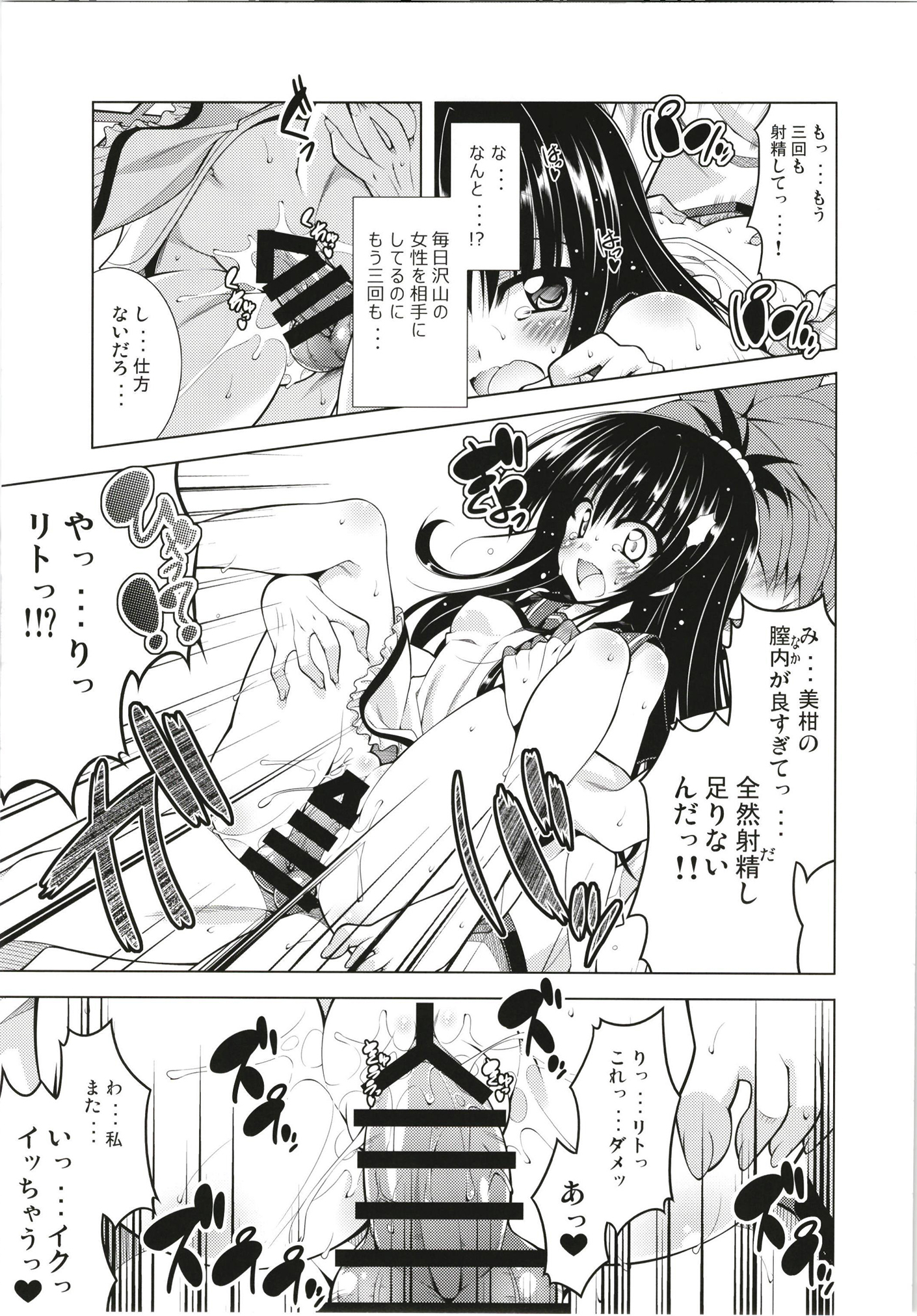 リトさんのハーレムものかつそうしゅうへん