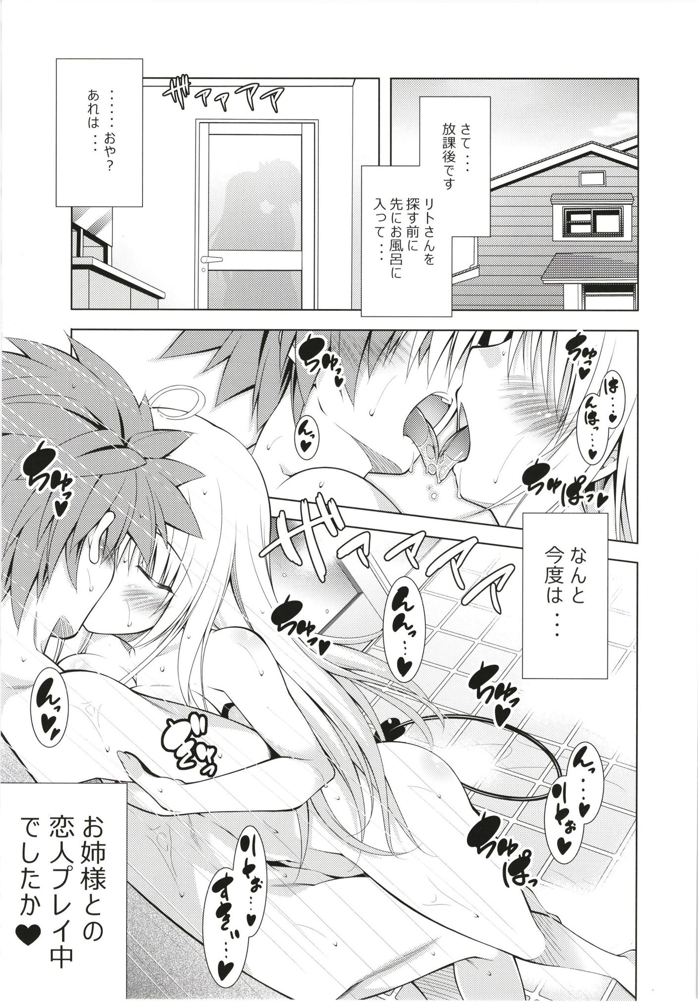 リトさんのハーレムものかつそうしゅうへん