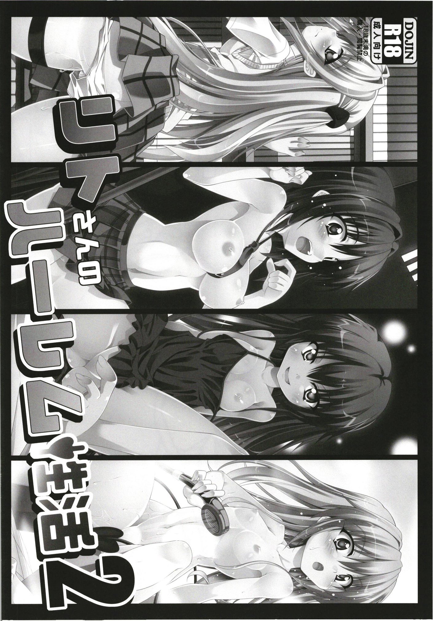 リトさんのハーレムものかつそうしゅうへん