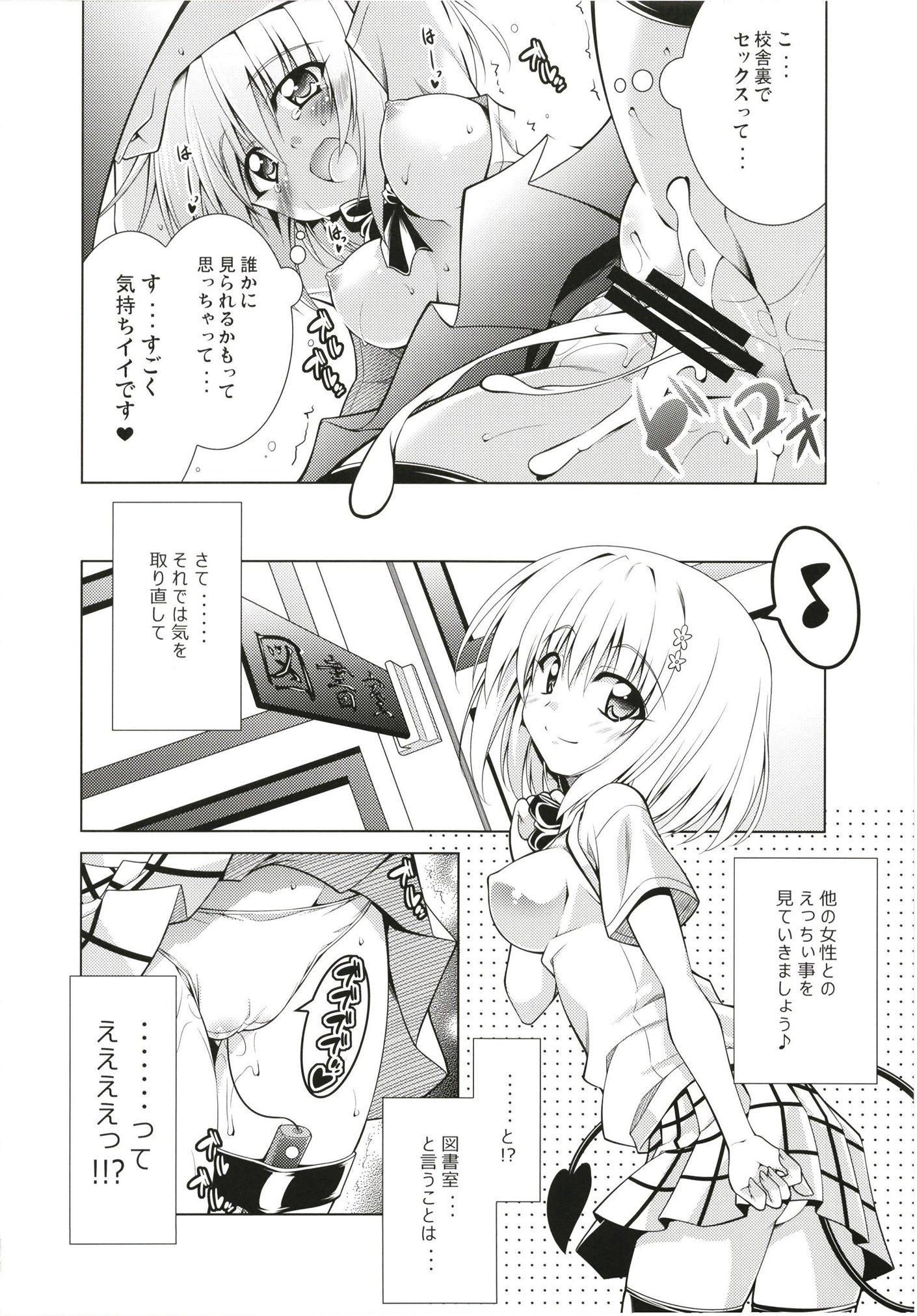 リトさんのハーレムものかつそうしゅうへん