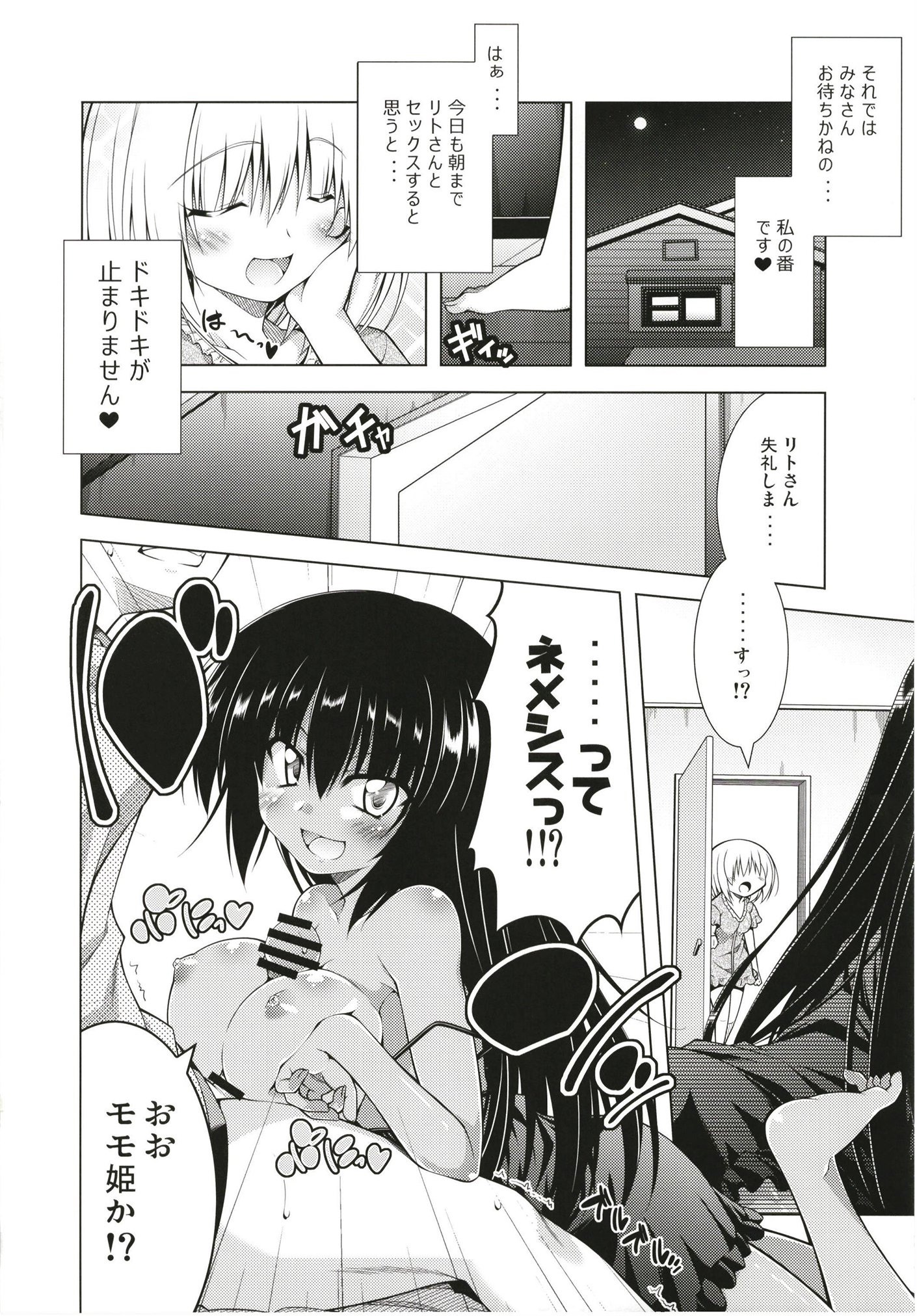 リトさんのハーレムものかつそうしゅうへん