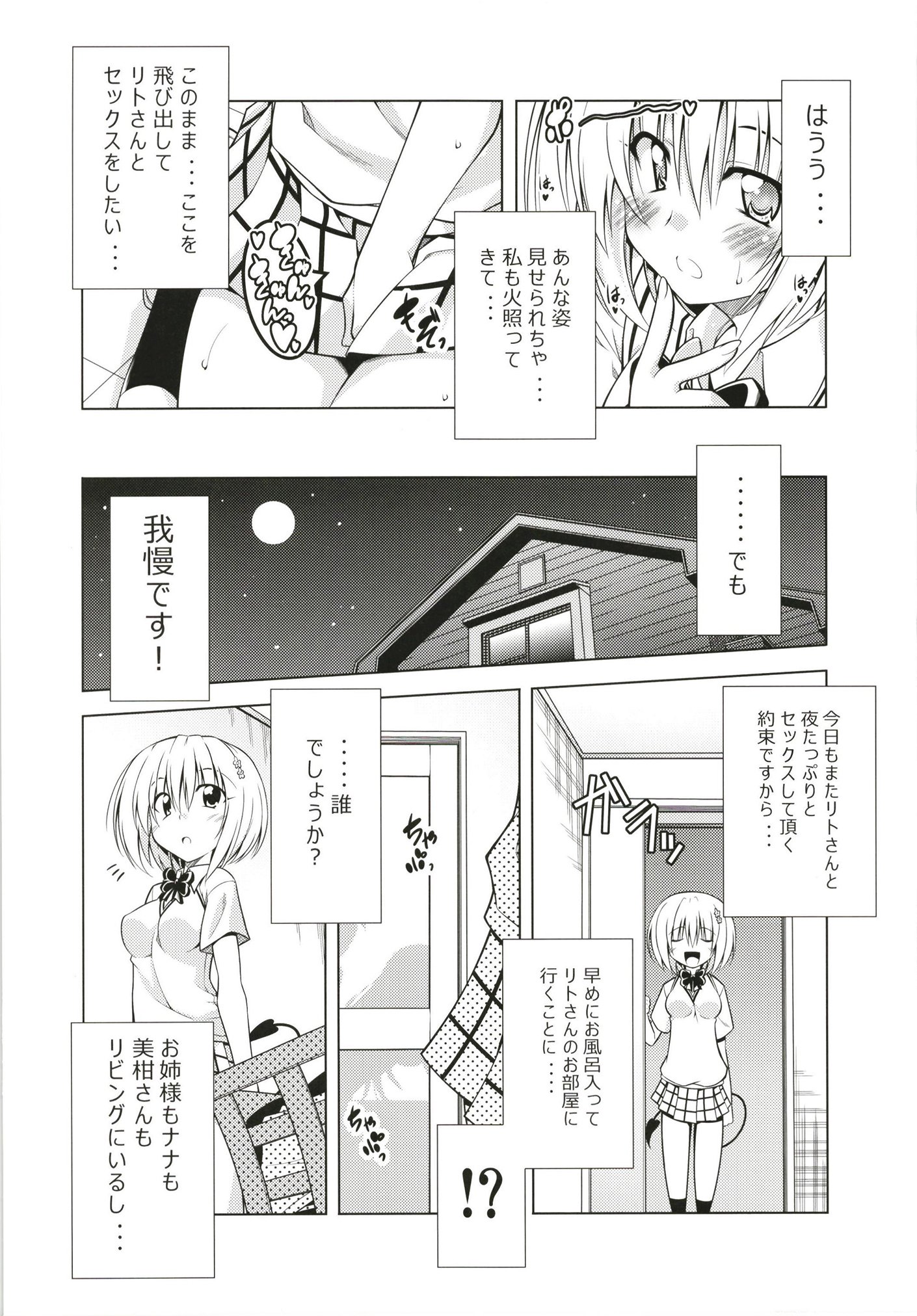 リトさんのハーレムものかつそうしゅうへん