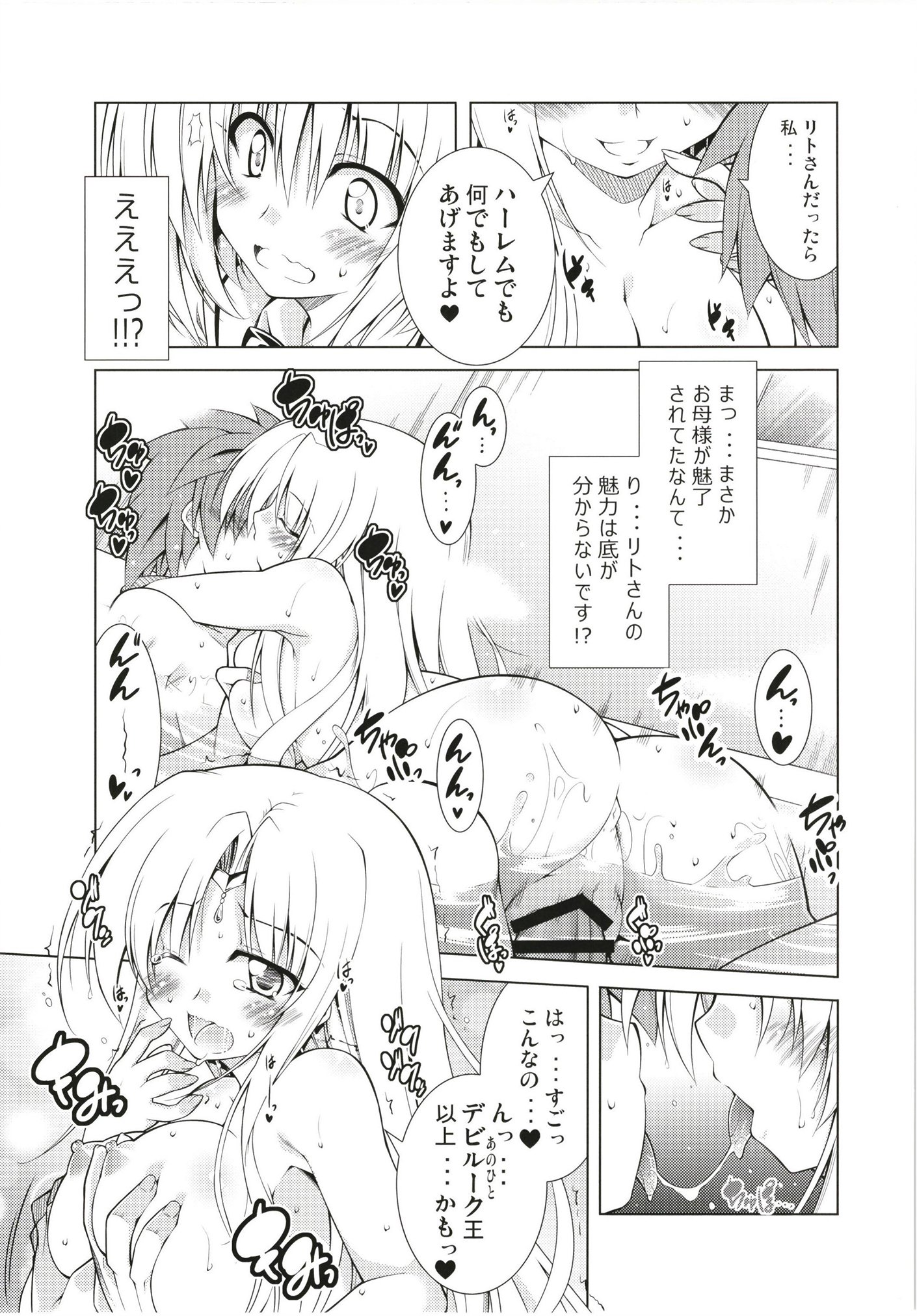 リトさんのハーレムものかつそうしゅうへん