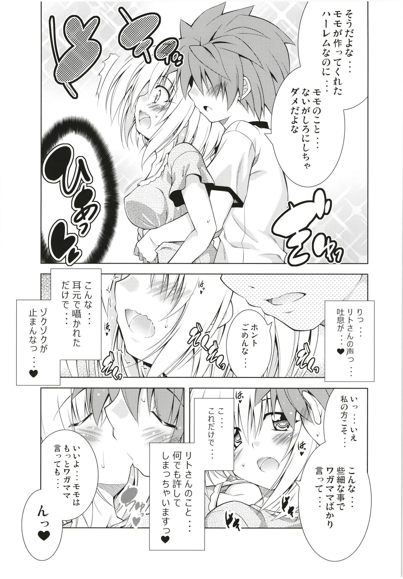 リトさんのハーレムものかつそうしゅうへん