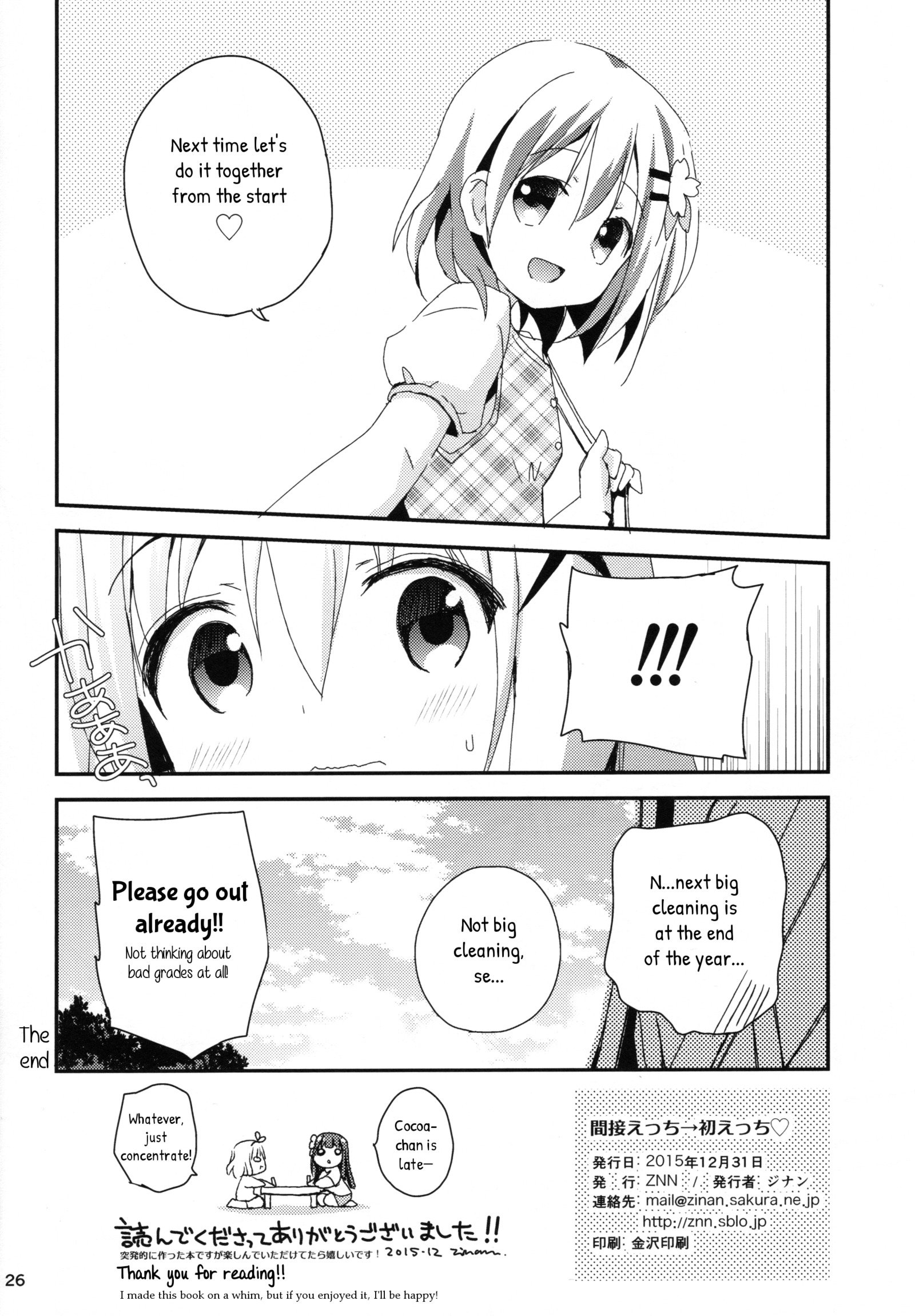 間接エッチ→最初のエッチ