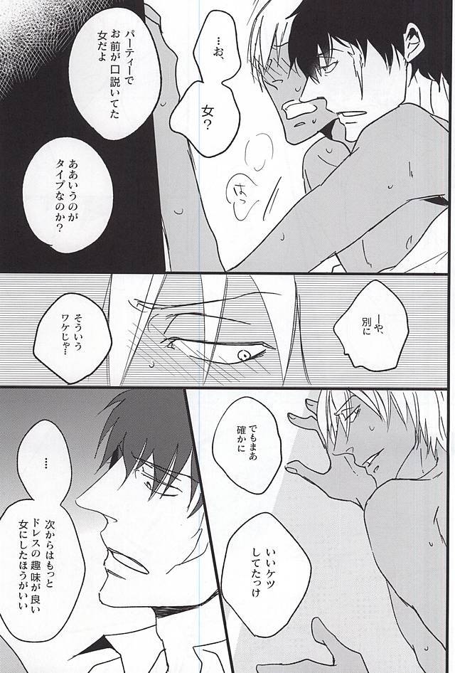 クロージングナイト