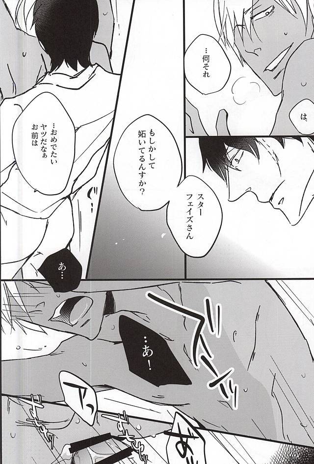 クロージングナイト