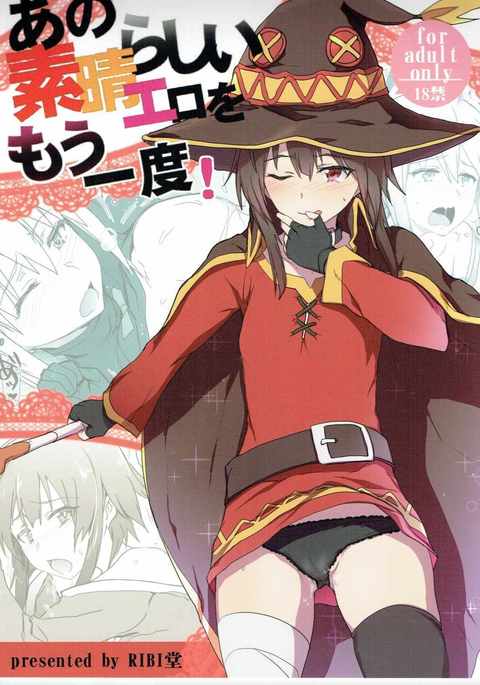 あのすばらしいエロを覚書 あのすばらしいエロを覚書