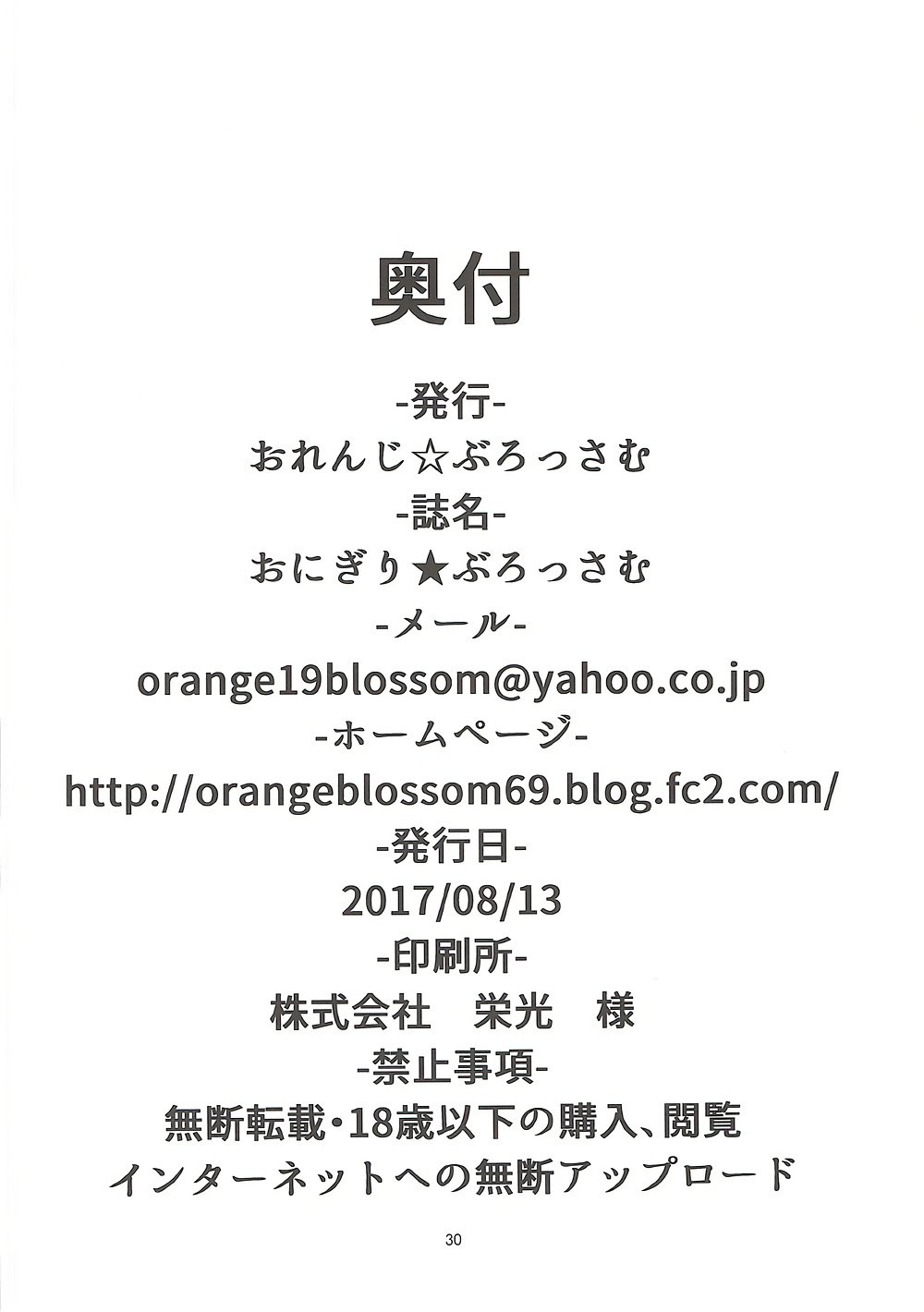 おにぎり☆ぶろっさむ