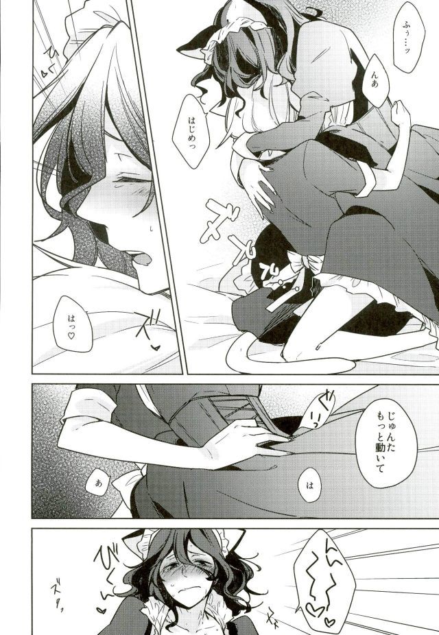 ねこみみメイドかれし3