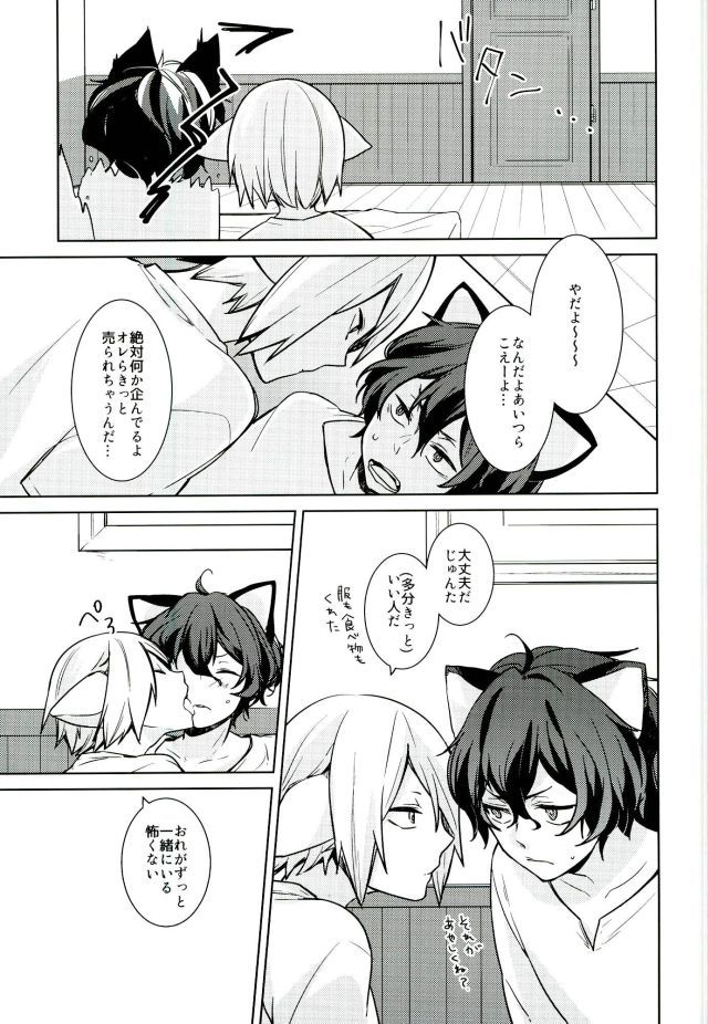 ねこみみメイドかれし3