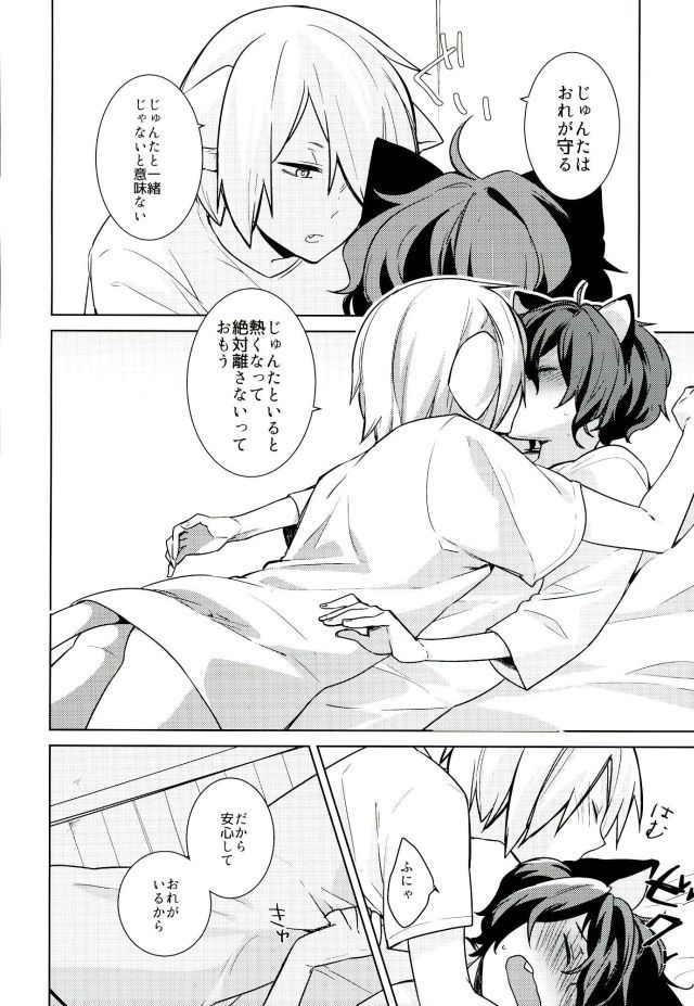 ねこみみメイドかれし3