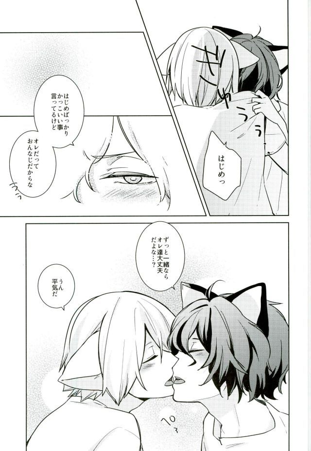ねこみみメイドかれし3