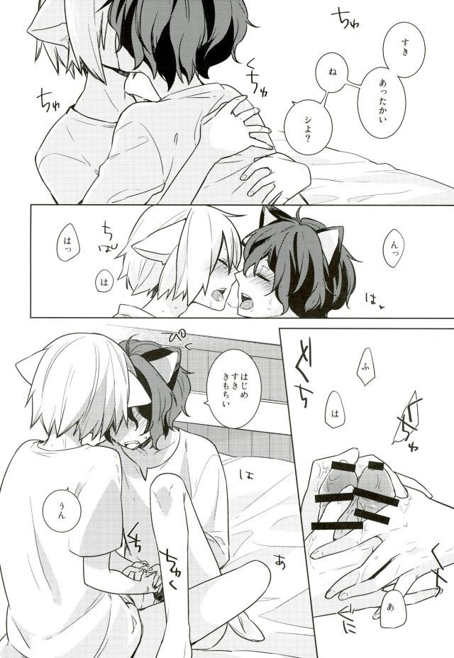 ねこみみメイドかれし3