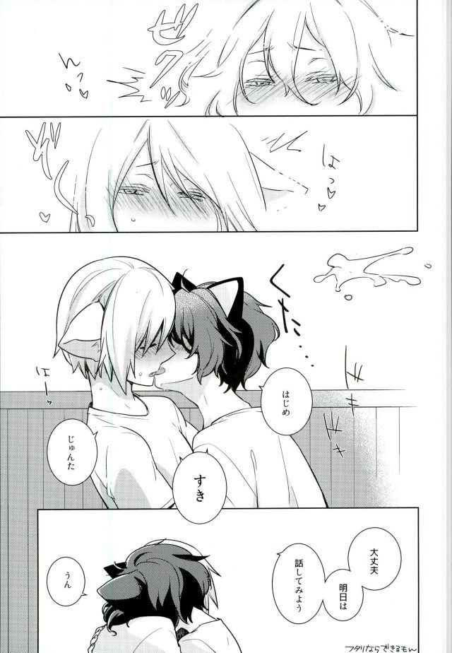 ねこみみメイドかれし3
