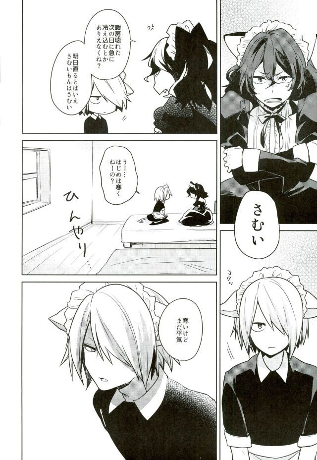 ねこみみメイドかれし3