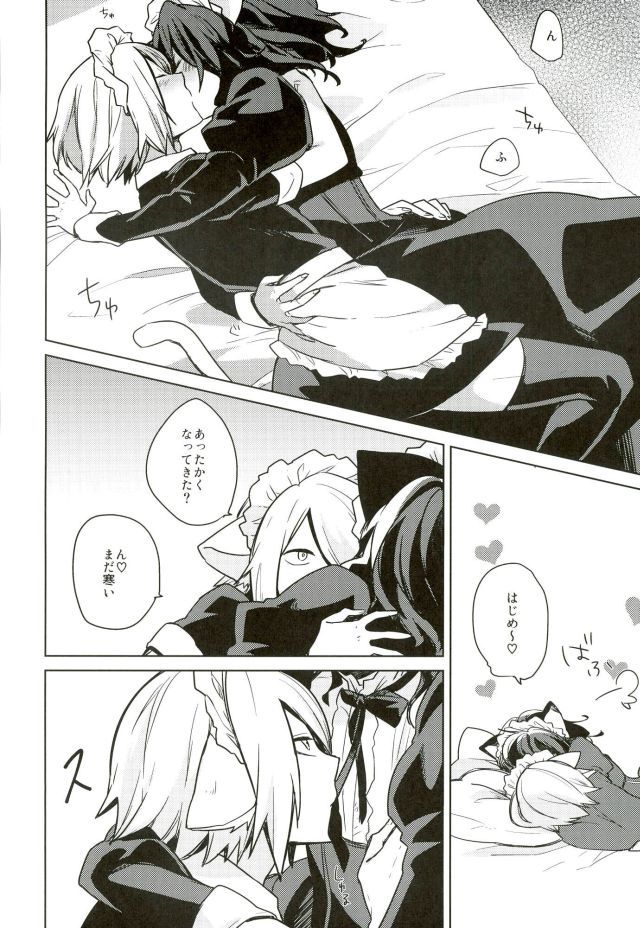 ねこみみメイドかれし3