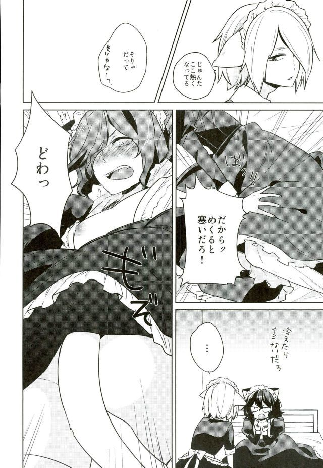 ねこみみメイドかれし3