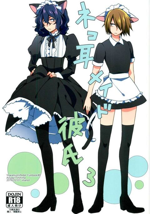 ねこみみメイドかれし3 ねこみみメイドかれし3